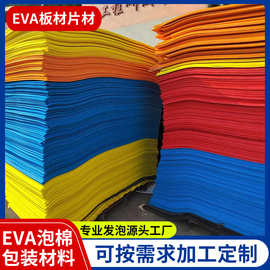 黑色EVA泡棉板 38度eva片材包装材料eva卷材泡沫板彩色EVA泡棉板