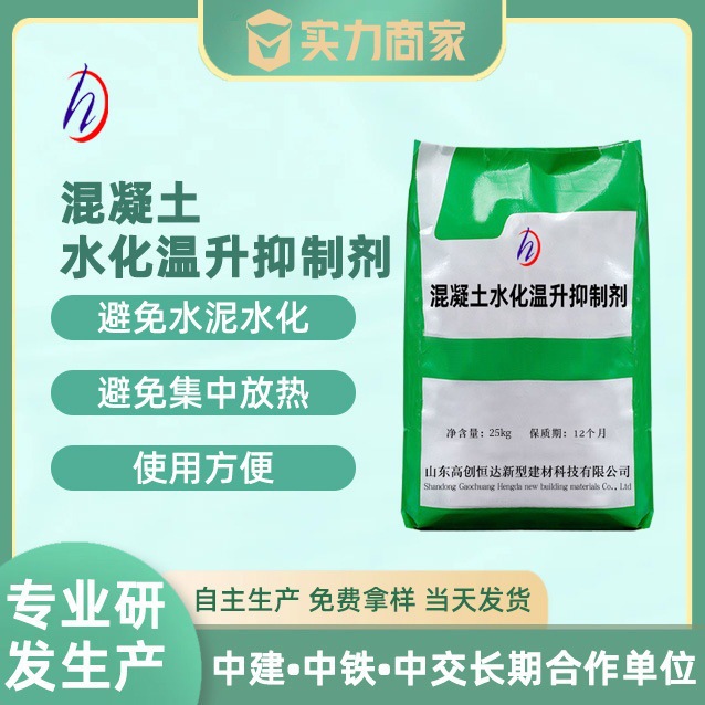 水化温升抑制剂厂家直供避免水泥水化集中放热水化温升抑制剂