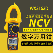 文鑫WX2612D高精度數字鉗形表交流鉗形萬用表自動量程小型鉗表