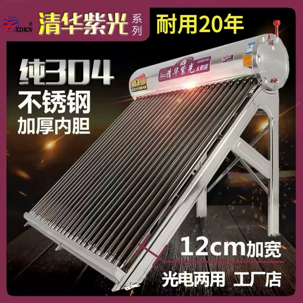 新型清华紫光全不锈钢太阳能热水器 厂家批发家用太阳能热水器