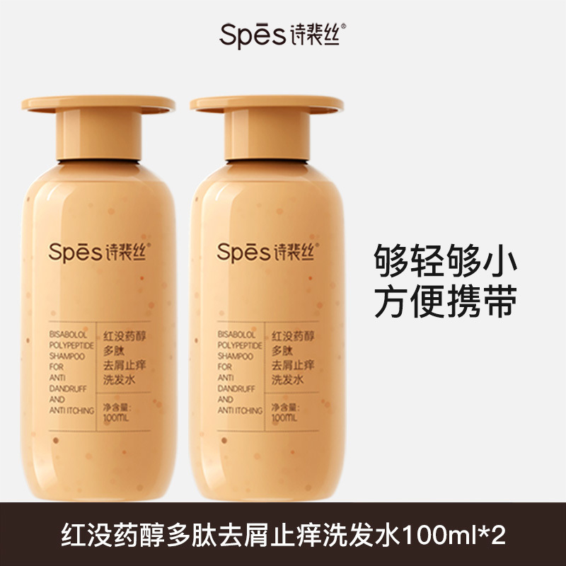 洗发水控油蓬松滋润红没药醇玻尿酸洗头旅行便携装|undefined