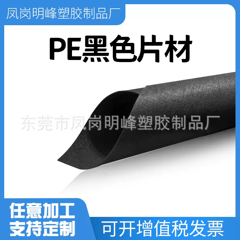 源头厂家 PE硬板黑色磨砂塑料片 片材卷材绝缘板胶片卷材