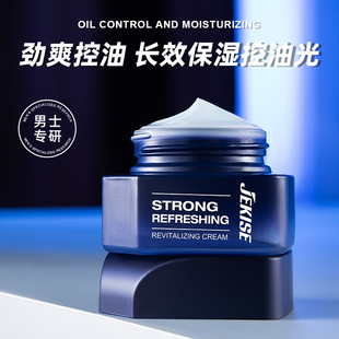 Jack Shishuang Oil Control Rejuvenation Cream Hydrating Moisturizing Refreshing Skin Care Men's Special Cream Wholesale