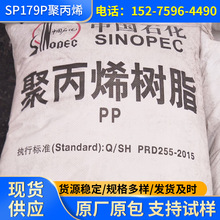 PP齐鲁石化SP179P聚丙烯高抗冲PP中溶脂聚丙烯注塑级高密度颗粒