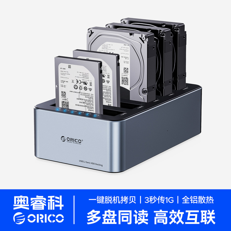 ORICO/Aurico Hard Disk Base 2.5/3.5 "Mobile Copying Machine sata Solid State Mechanical Protection Box