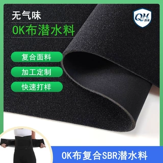 OK布贴合sbr潜水料环保无气味 弹力粘扣布潜水料腰带护具复合布