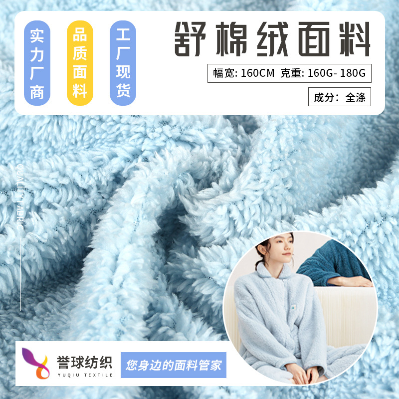 150d舒棉绒面料全涤针织绒布面料秋冬睡衣裤家居服毛绒玩具面料