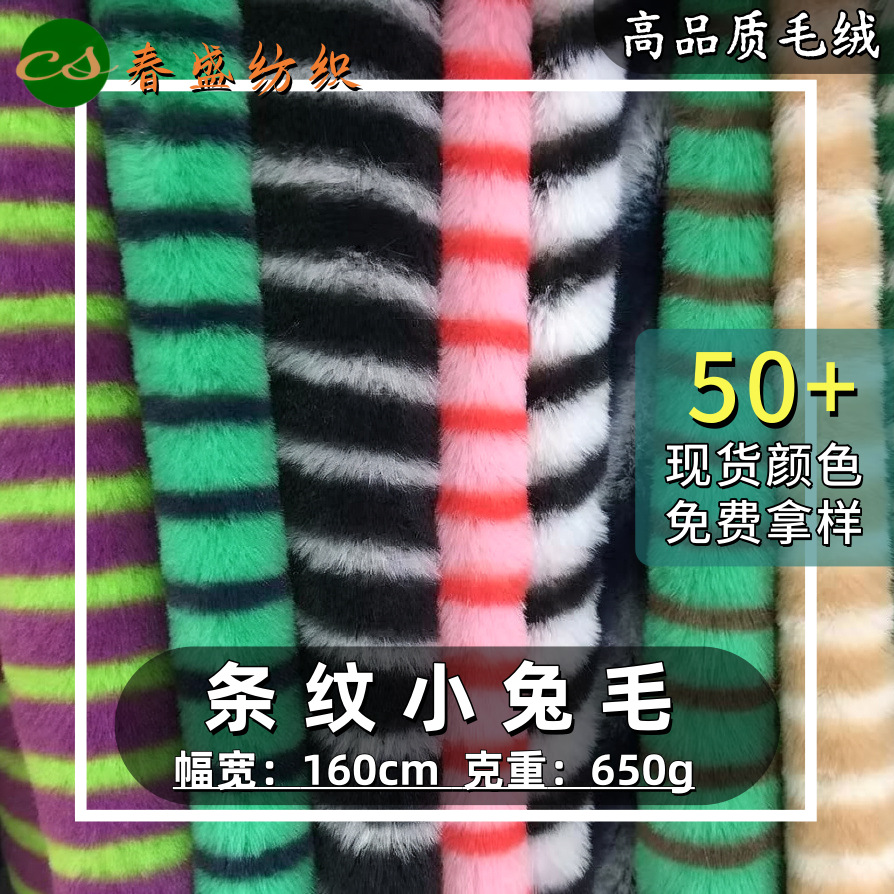 现货10毛高小兔毛细条纹兔貂7毛小金貂狐狸毛玉狐绒服装玩具布料
