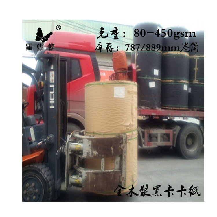 150克纯木浆黑卡纸 相册160克黑卡纸 鞋盒170克黑卡纸