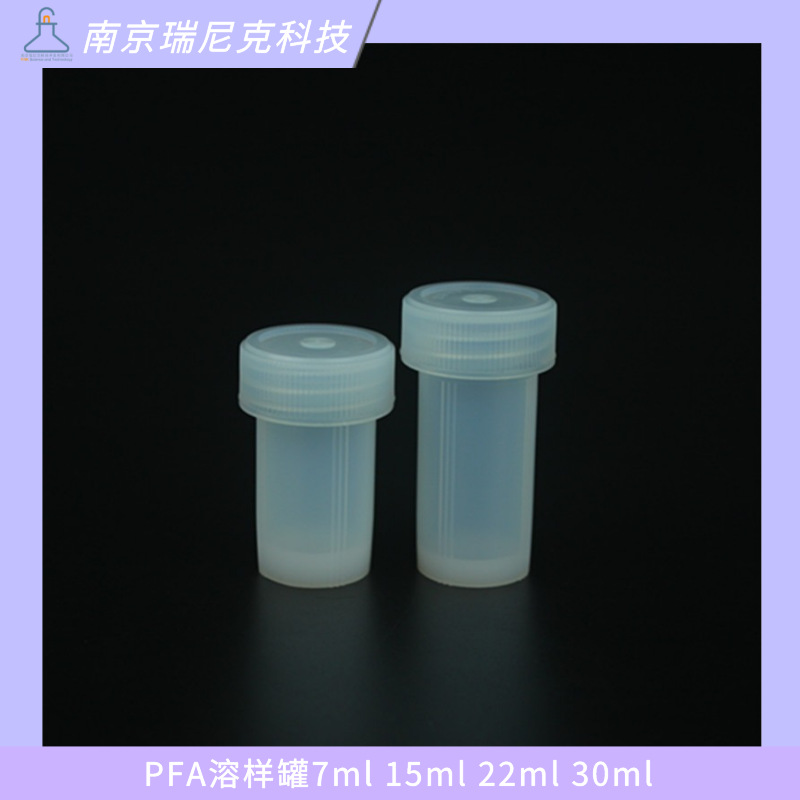 PFA溶样罐特氟龙溶样瓶PFA消解管透明四氟消解杯V底平底U底