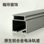 加厚升级工艺方形窗帘轨