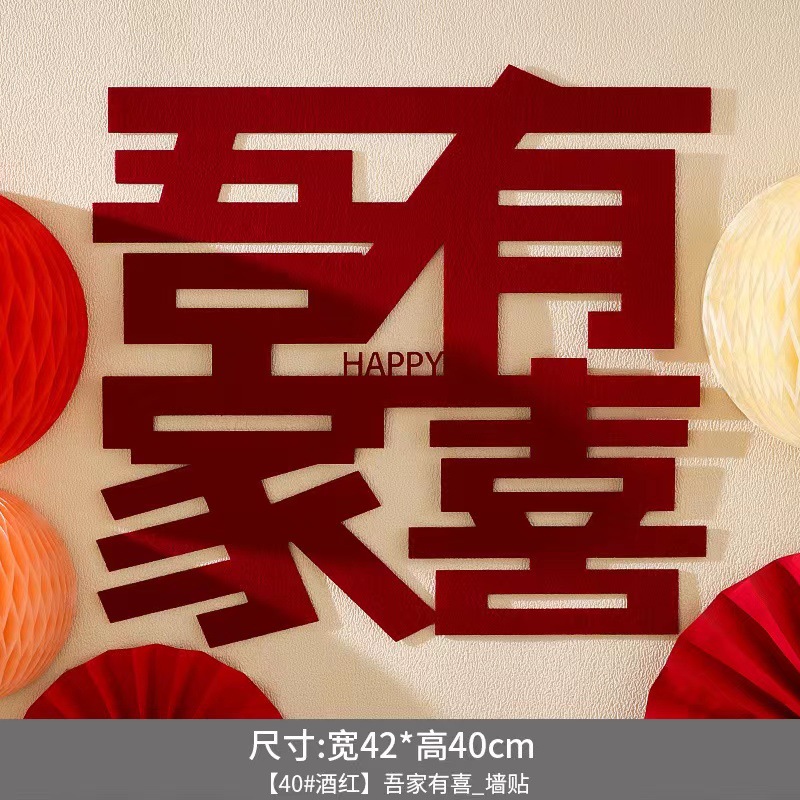 Boda no tejida feliz pegatinas de pared mi hogar feliz Fondo decoración de la pared decoración de la habitación de la boda Grandes pegatinas de boda