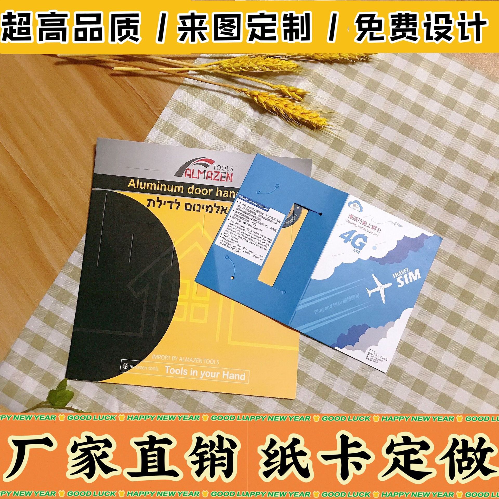 纸卡手机卡包装纸卡餐盒盖化妆品说明纸卡