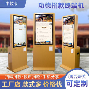 43inch Multifunctional Electronic Merit Box All-In-One Intelligent Voice Broadcast Scan Code Donation Hd Advertising Machine