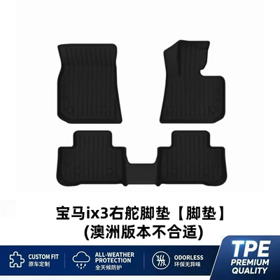 Suitable for BMW iX3 right-hand drive, TPE full-coverage all-weather wear-resistant, dirt-resistant, waterproof car floor mat (Universal Foot Pad) - bmw-ix3-right-hand-drive-floor-mats-floor-mats-are-not-suitable-for-the-australian-version