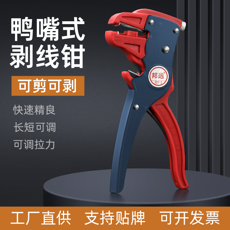 多功能鸭嘴式剥线钳扒皮钳子自动剥皮钳电工剪线拔皮钳鹰嘴拨线钳