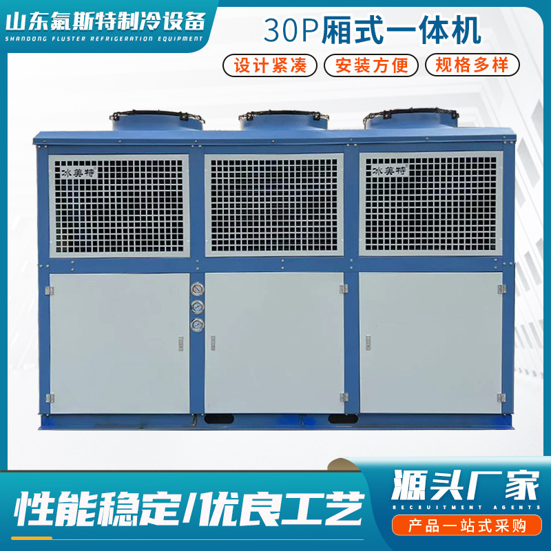 In-Stock 30P Box-Type All-In-One Air-Cooled Fresh-Keeping Refrigeration Compressor Unit Equipment 30P Inverter In-Stock 30P Box-Type All-In-One Air-Cooled Fresh-Keeping Refrigeration Compressor Unit Equipment 30P Inverter
