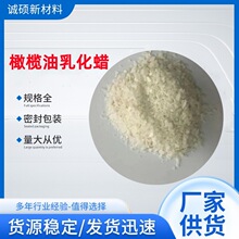 意大利橄榄油乳化蜡 柔滑保湿婴儿护理化妆品原料水包油乳化剂K10