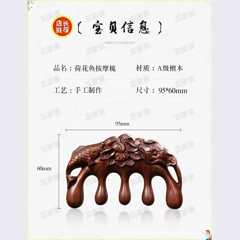 檀木按摩梳男女通用荷花鱼雕花头部按摩宽齿梳实木经络梳子伴手礼|undefined