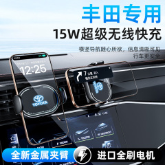 适用于丰田凯美瑞酷路泽RAV4等专车专用小巧无线充手机车载支架