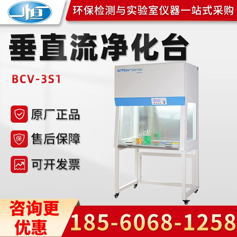 Подлинные товары Shanghai Yiheng BCV-3S1/4S1/5S1/6S1 Одиночный чистый стол Вертикальный поток Чистый стол