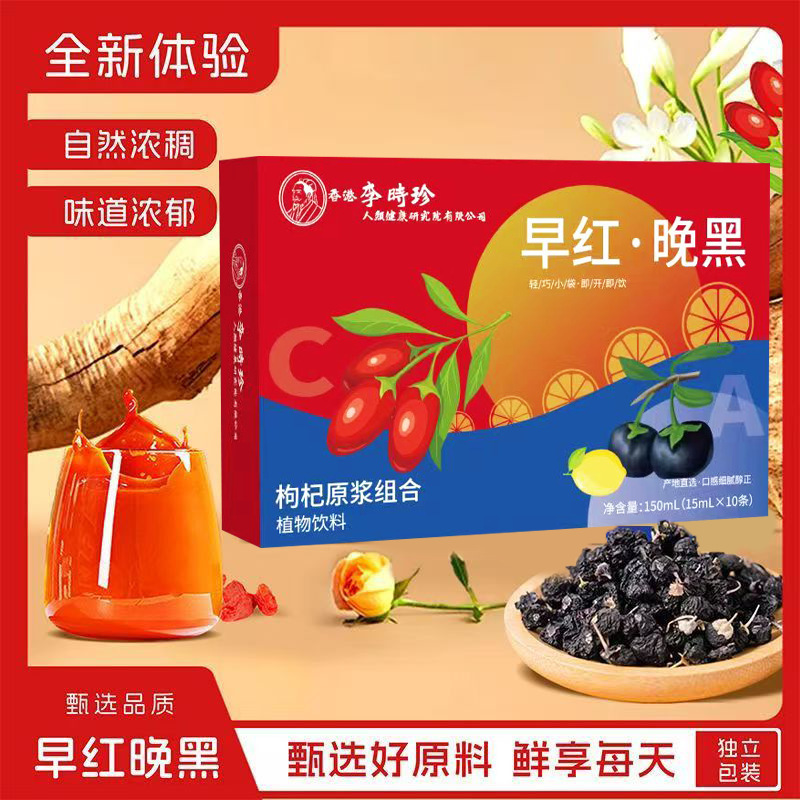 早黑晚红枸杞原浆厂家现货秒发支持一件代发批发鲜果枸杞原浆果汁|undefined