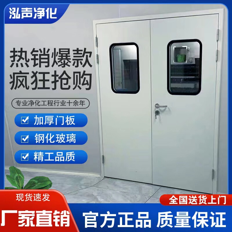 Food Dust-Free Workshop Steel Clean Door Pharmaceutical Factory Laboratory Sealed Air Door Hospital Ward Door Purification Door