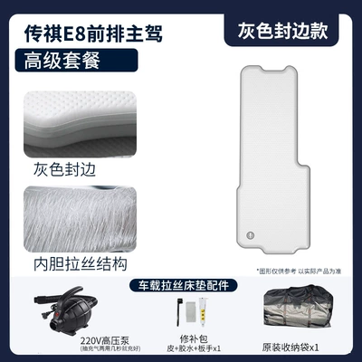 Vehicle-mounted inflatable bed – Front-Row Integrated Inflatable - gray-surface-gray-edge-trumpchi-e8-drivers-side-premium-package