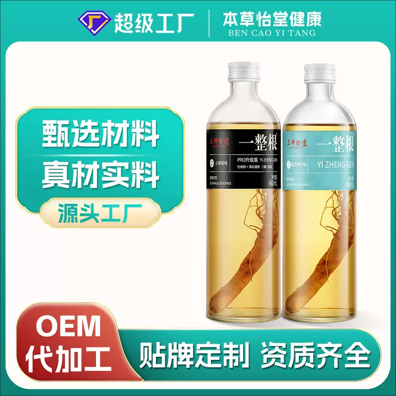 源头整根人参饮料人参饮品一根参功能茶饮料网红产品贴牌代工