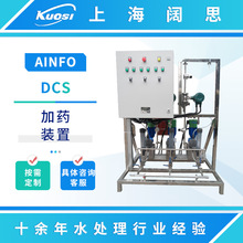 AINFO加药系统废水全自动投加药剂设备 DCS加药装置水分离