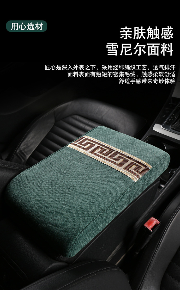 New Four Seasons General Anti-slip Thickened Car Armrest Box Cushion Chenille Armrest Cushion Car Interior Accessories Cross-border