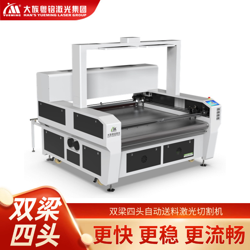 Han's Yueming 双頭非同期 4 ヘッドレーザー切断機自動供給広告生地ぬいぐるみ切断|undefined