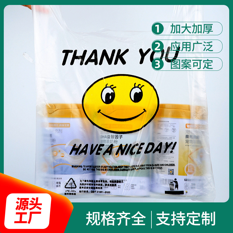 厂家供应背心袋笑脸袋食品塑料袋超市购物袋水果袋批发食品包装袋