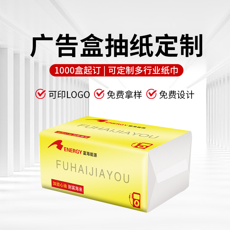 广告纸巾定制可印logo软包加油站饭店抽取式餐巾纸软包抽纸定制