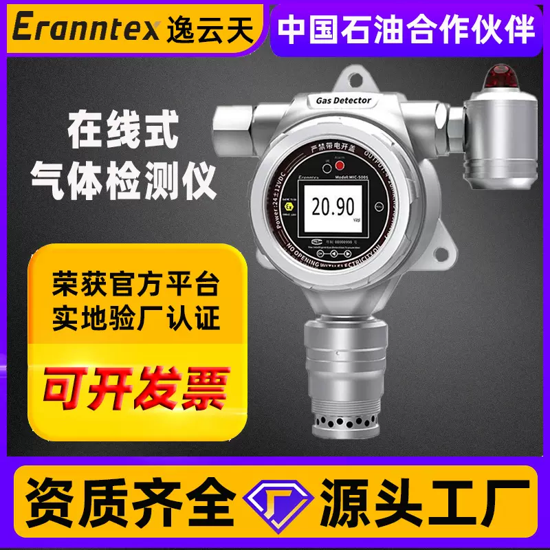 固定式氧气分析仪粉尘监测仪工业用可燃气体探测报警器氨气检测仪