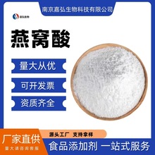 厂家直供 燕窝酸 包邮 高质量燕窝酸粉 N-乙酰神经氨酸 批发