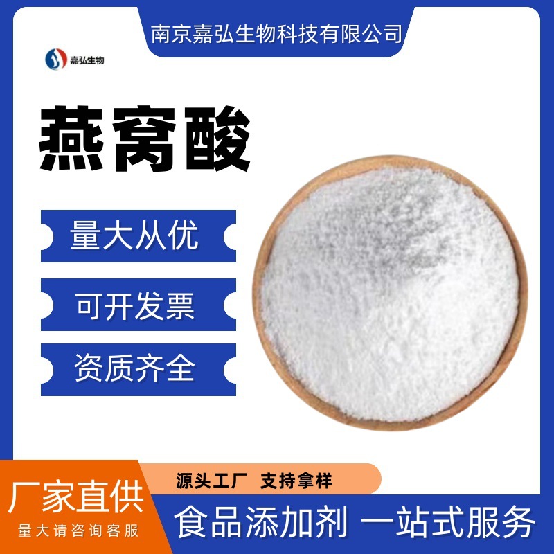 厂家直供 燕窝酸 包邮 高质量燕窝酸粉 N-乙酰神经氨酸 批发