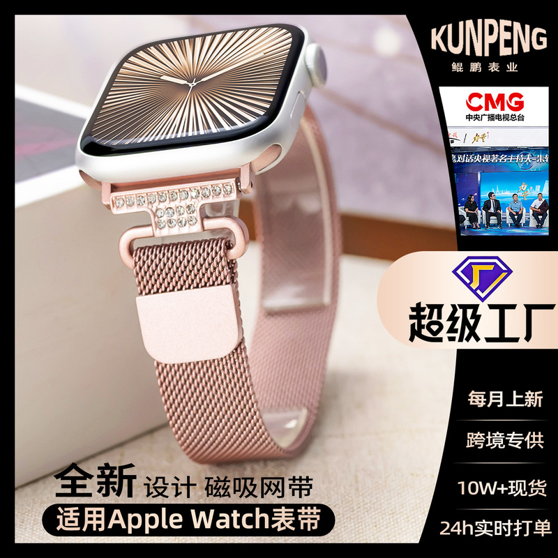 Suitable for Apple Stainless Steel Watch Band iWatch S 10m Lanis Metal Magnetic Loop Women's Diamond-Encrusted Watch Band
