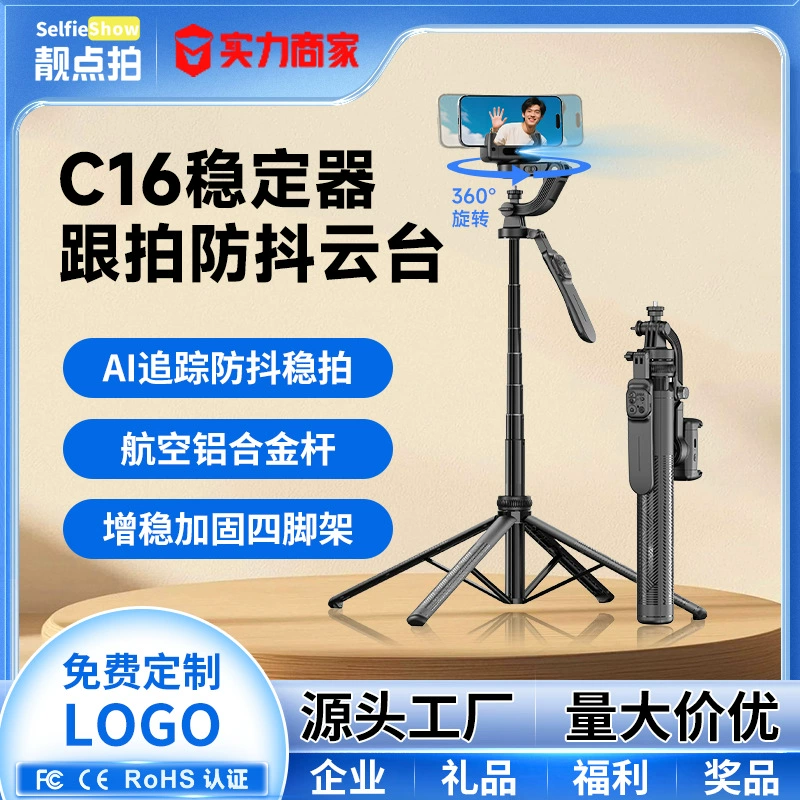 Ручной стабилизатор Liandianpai 360 ° Панорамный стабилизатор с функцией слежения за лицом, селфи-палка с держателем для телефона