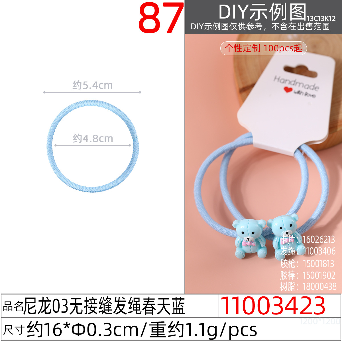 11003423#尼龙03无接缝发绳春天蓝