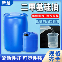 スポットジメチルシリコーンオイル無色無臭潤滑剤有機離型油高温耐性オイルバスジメチルシリコーンオイル