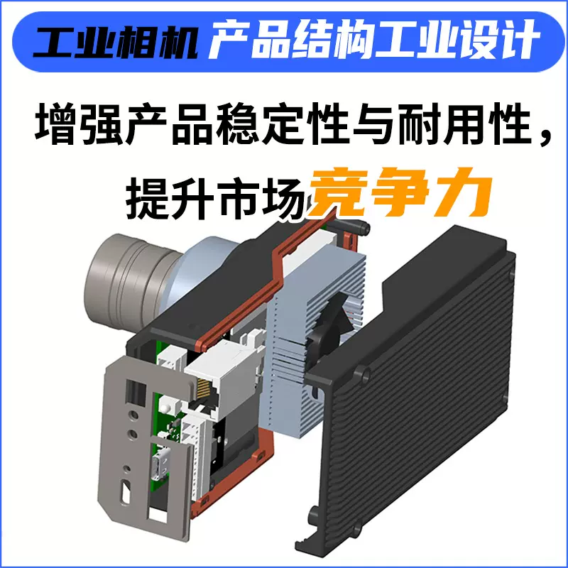 三防工业相机产品外壳结构工业设计挑战恶劣环境助力客户赢得市场