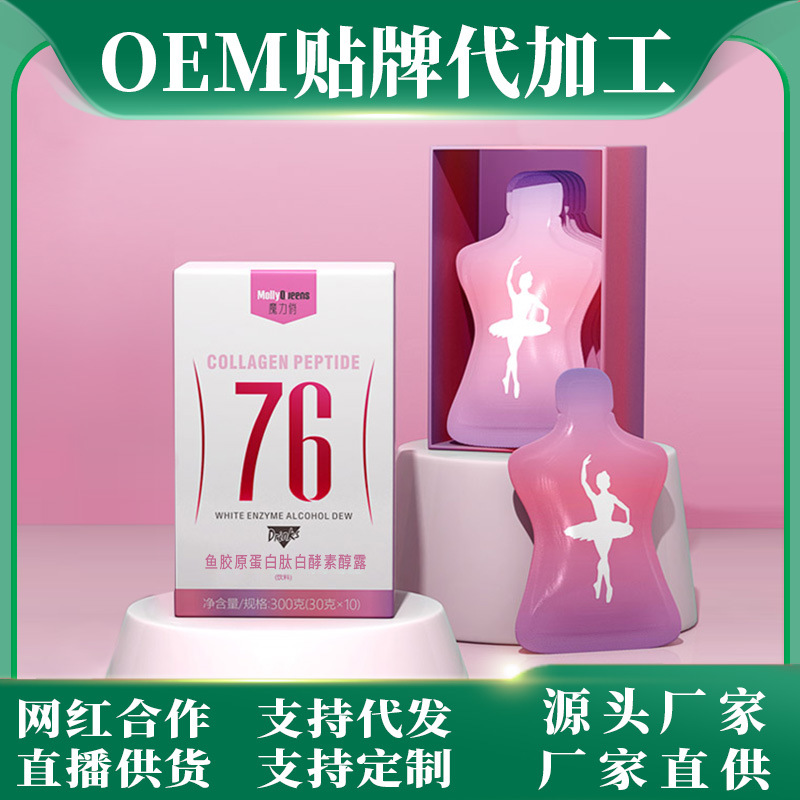 果蔬沙拉鱼胶原蛋白肽白酵素醇露黑枸杞原浆不老莓鲜果汁沙棘饮料|ms