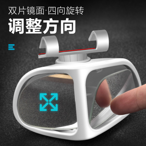 Car rearview mirror auxiliary small mirror, vehicle large field of view blind spot backup mirror, 360-degree wide-angle mirror