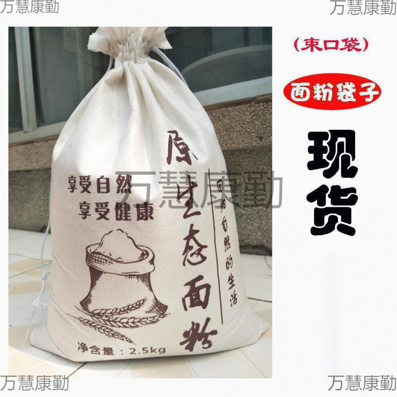 批发 束口原生态面粉袋子现货5斤10斤20斤装自磨面粉袋子批发