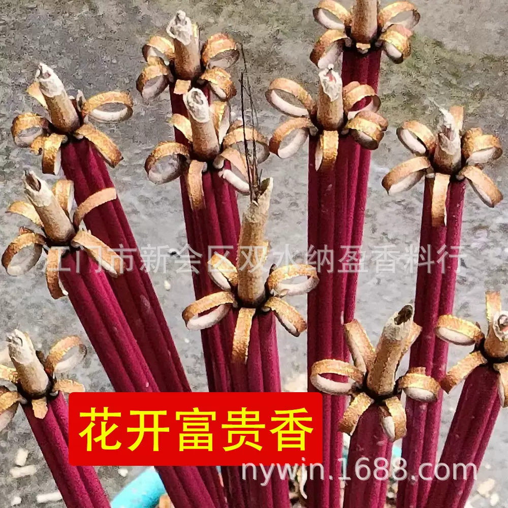 佛香厂家花开富贵香开花檀香无烟富贵花40厘米18支开花香室内香
