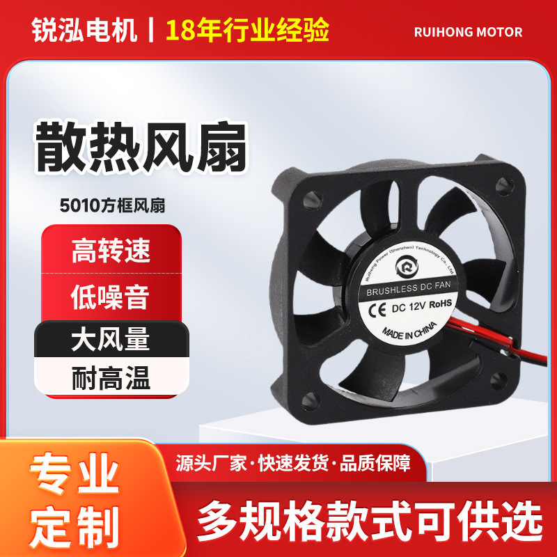 Source Factory 5010 Dc Square Frame High-Speed Cooling Fan Electric Vehicle Charger 12V Oil-Containing Brushless Motor Source Factory 5010 Dc Square Frame High-Speed Cooling Fan Electric Vehicle Charger 12V Oil-Containing Brushless Motor