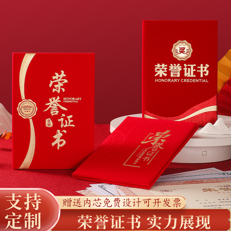 Gilding Honor Certificate Shell Sleeve Making Inner Core Printing Award Letter Training Casing Cover Award Certificate