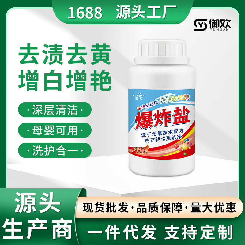御欢爆炸盐批发去除污渍彩漂粉去黄增白彩色衣物彩漂剂强效去渍