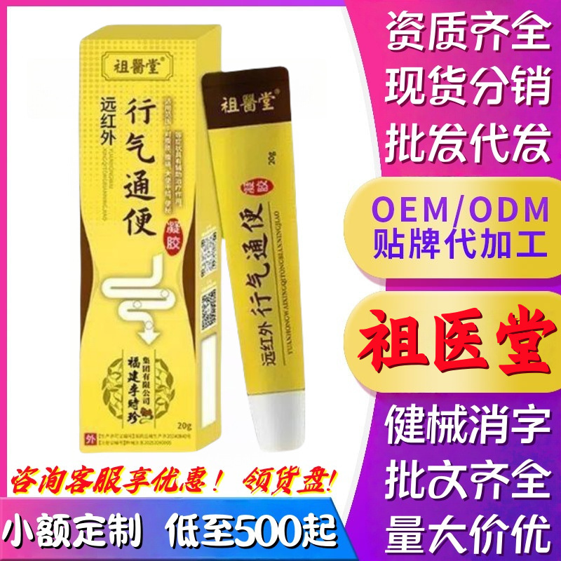 李时珍医药行气通便凝胶胀气宿便堆积厂家直供批发代发正品保障|undefined